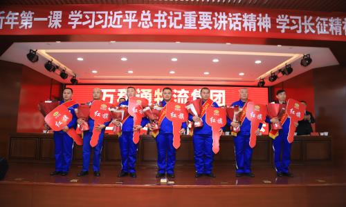 草女人大鸡巴黄色万和通物流集团2022年度总结表彰大会